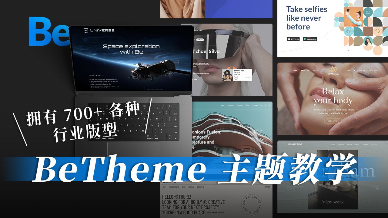 【Betheme 主题教学】拥有 700+ 各种行业版型,打造专业 WordPress 网站神器!哔哩哔哩bilibili