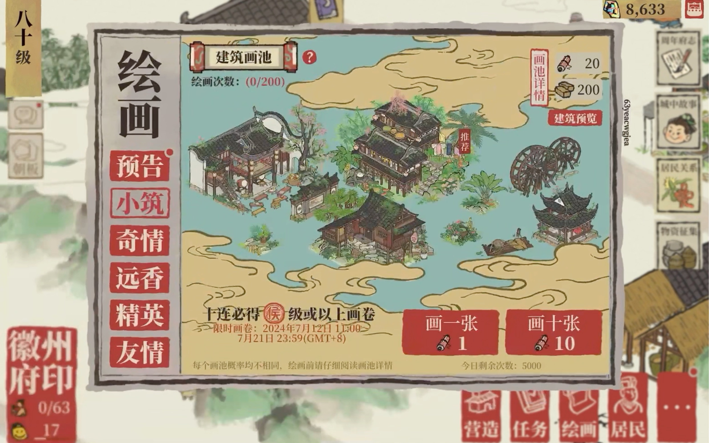 【江南百景图】谁敢信我用补天石买垃圾建筑.