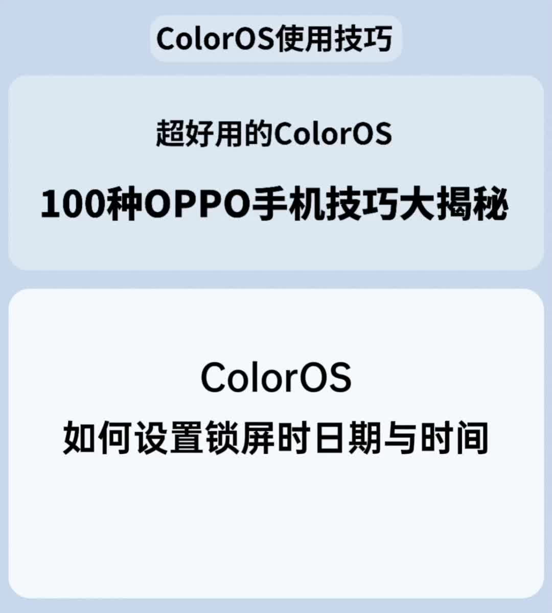 ColorOS如何设置锁屏的日期与时间哔哩哔哩bilibili