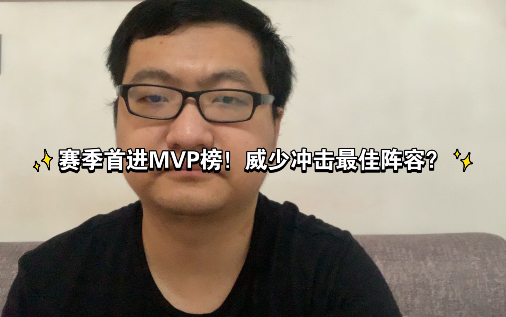 赛季首次杀进MVP排行榜,威少要进最佳阵!?哔哩哔哩bilibili