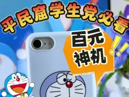 Скачать видео: 贫民窟学生狂喜挖到宝了🧐！iPhone8