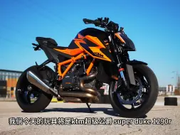 Download Video: 大排量摩托车翘头教程｜KTM超级公爵super duke 1290r (中字自译)