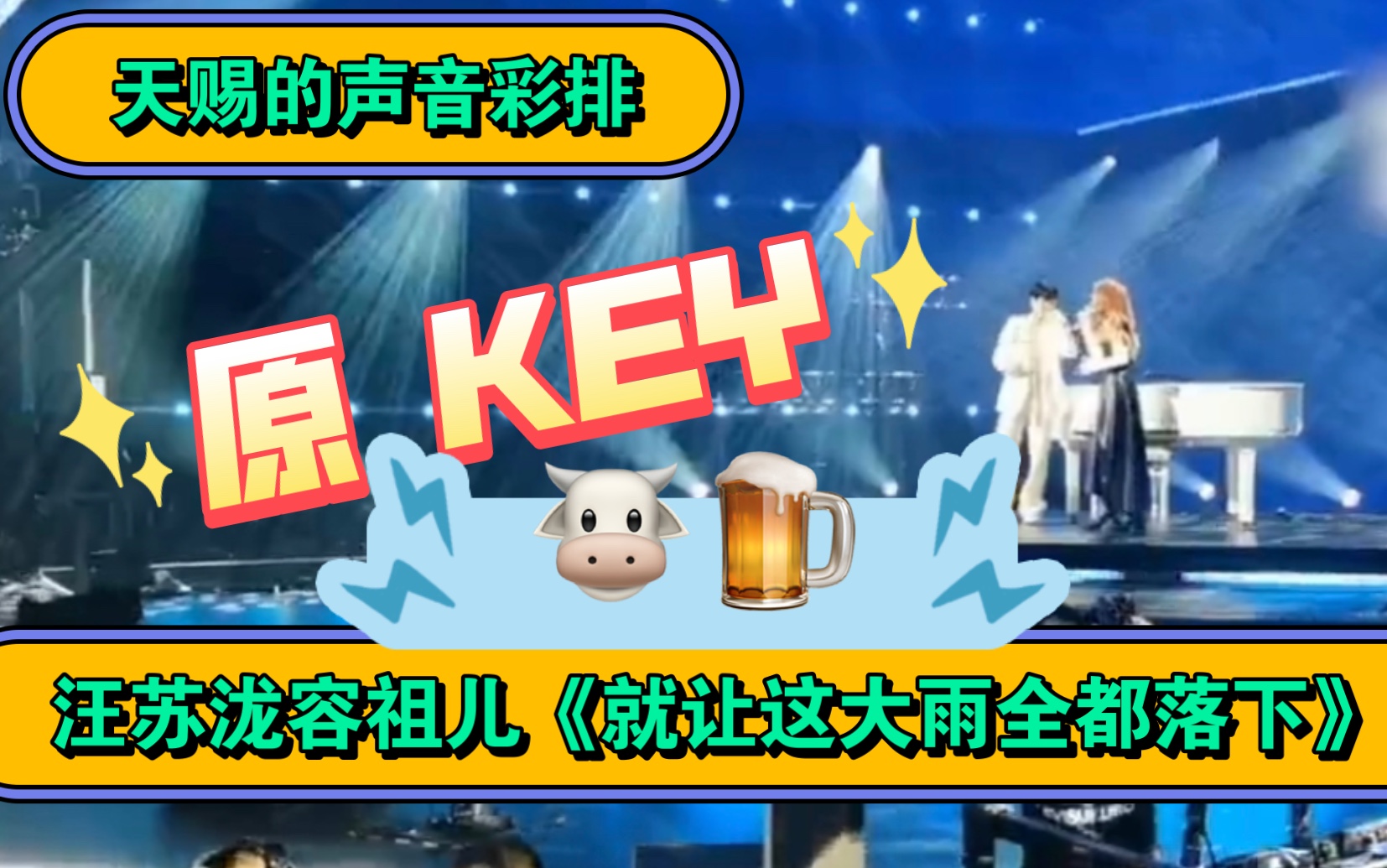 [图]【天赐的声音4彩排】汪苏泷唱原KEY，牛杯！