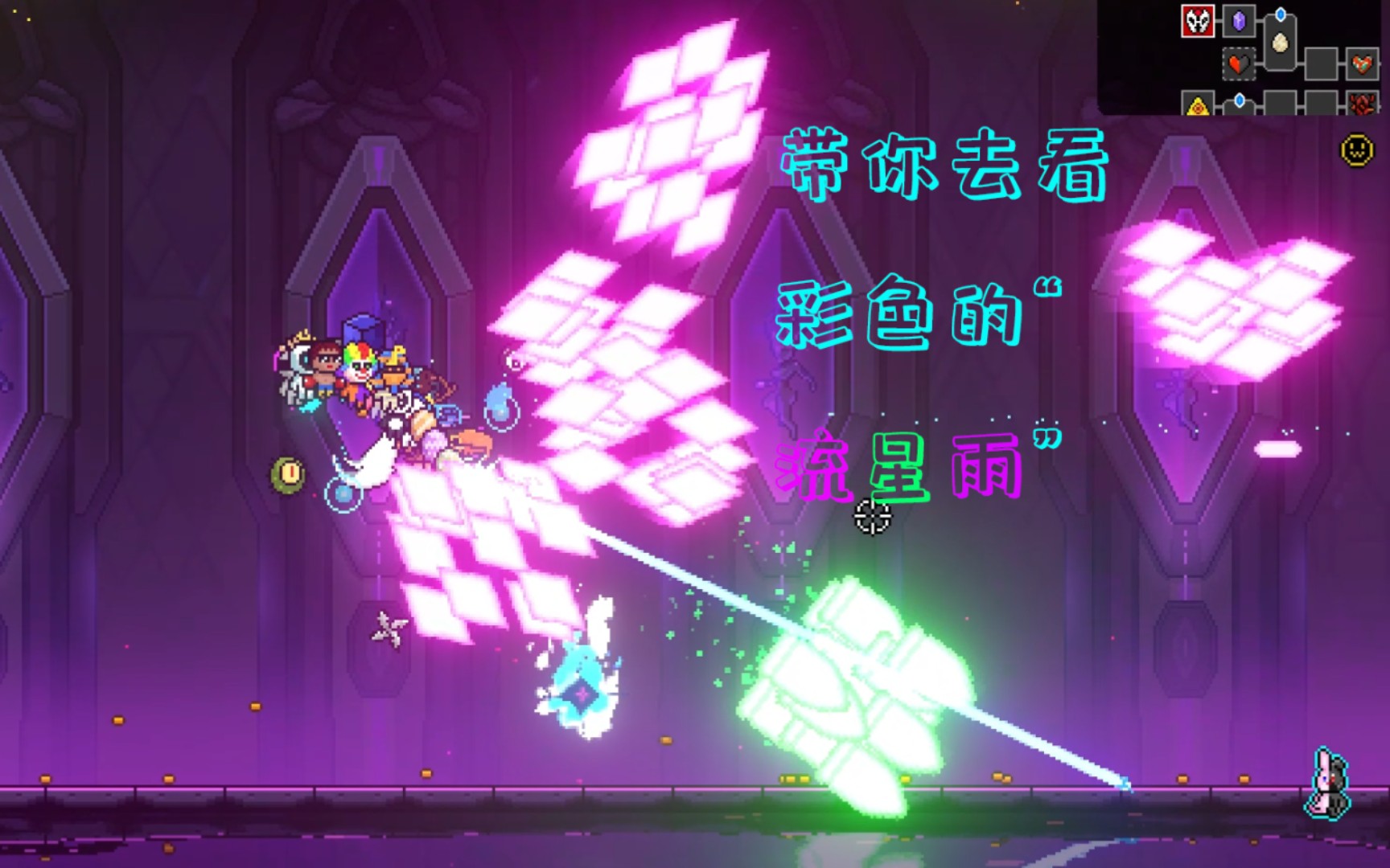 【tuioku】《霓虹深渊》带你去看彩色的"流星雨"(流星通关雅典娜)