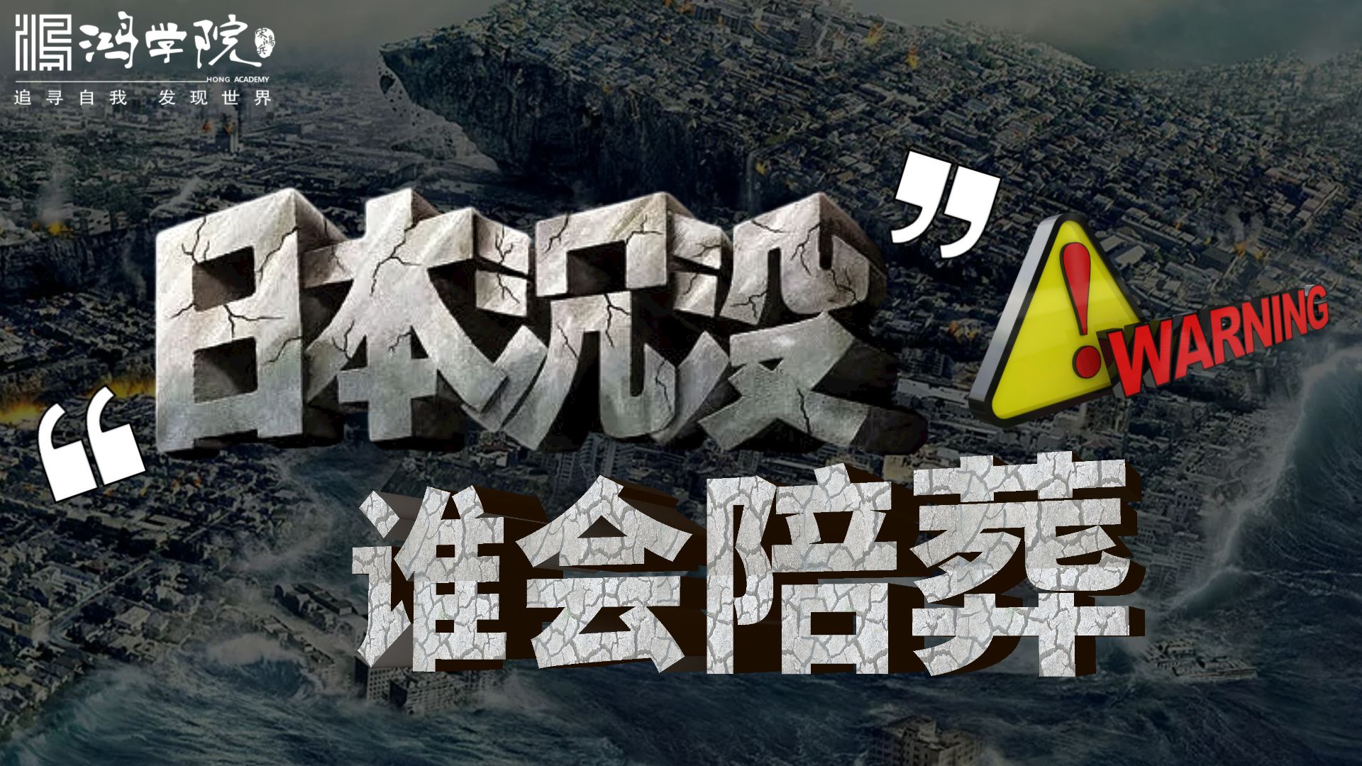 若日本南海海槽爆发巨型地震,全球金融市场在劫难逃!哔哩哔哩bilibili