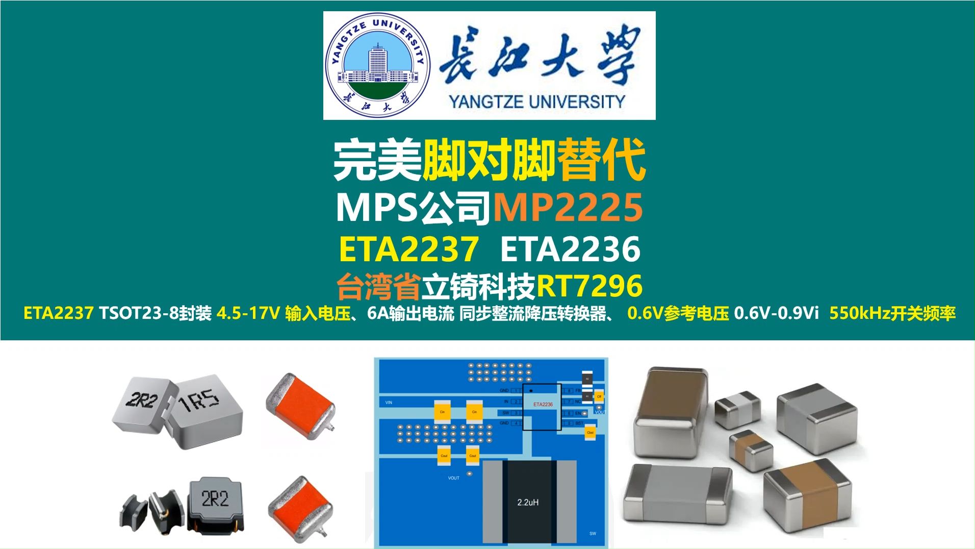 完美脚对脚替代MPS公司MP2225降压芯片,钰泰半导体ETA2237 钰泰半导体ETA2236 台湾省立锜科技RT7296,长江大学,唐老师讲电赛,开关电源哔哩...