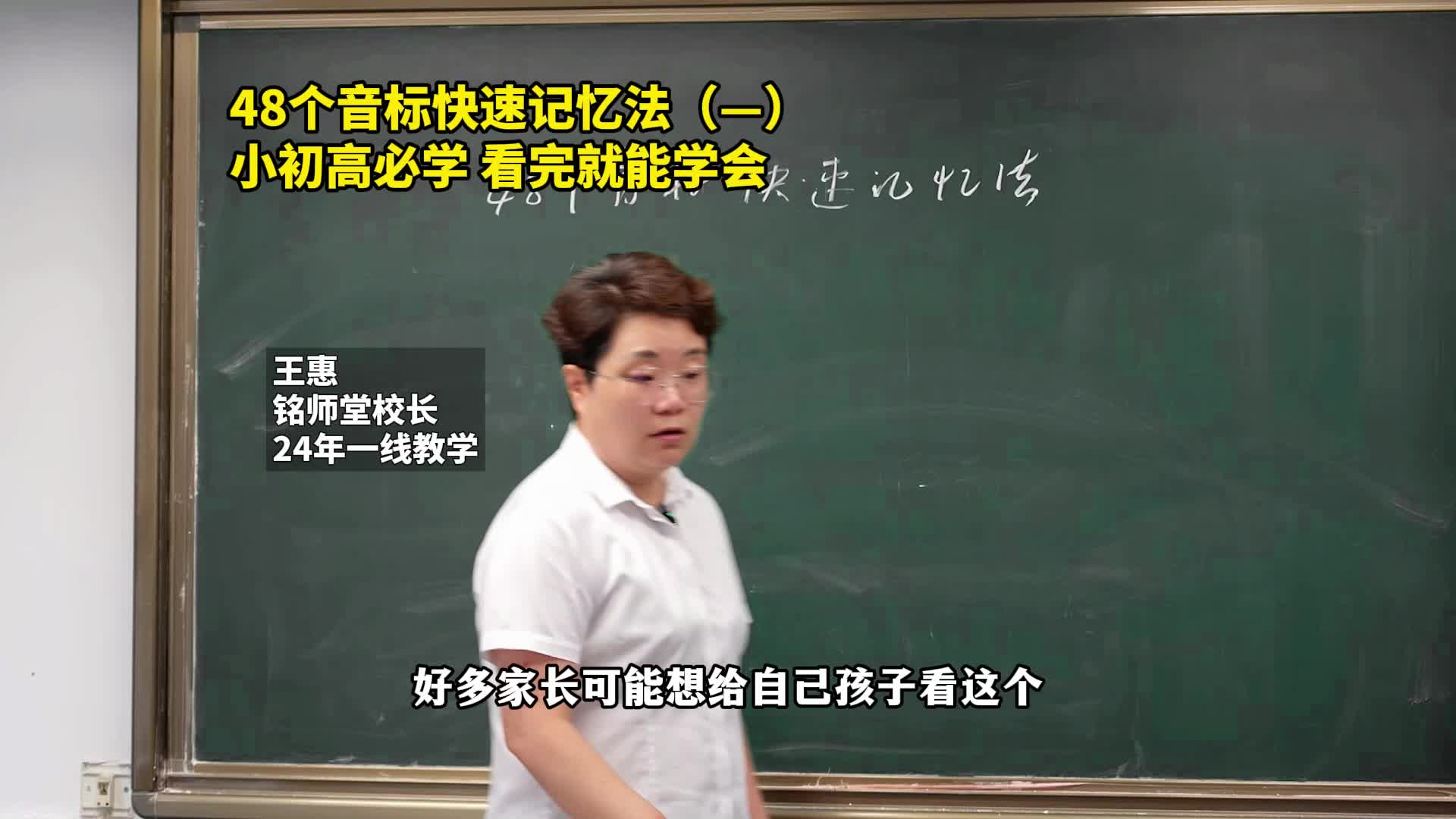 13分钟的干货视频,教会你48个音标的快速记忆法,小学到高中都可以学,看完不会来找我哔哩哔哩bilibili