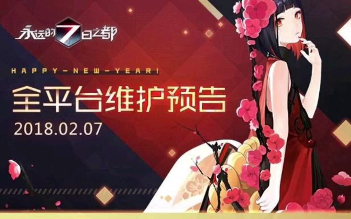 【情报速报09】新活动万神殿登场,cost上限增加!2月7号更新预告【小洛/永远的7日之都37】哔哩哔哩bilibili