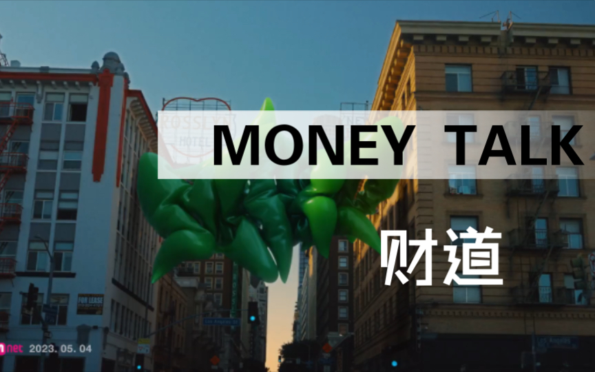 [图]香港电台第三台MONEY TALK财道opening 2023.7.6