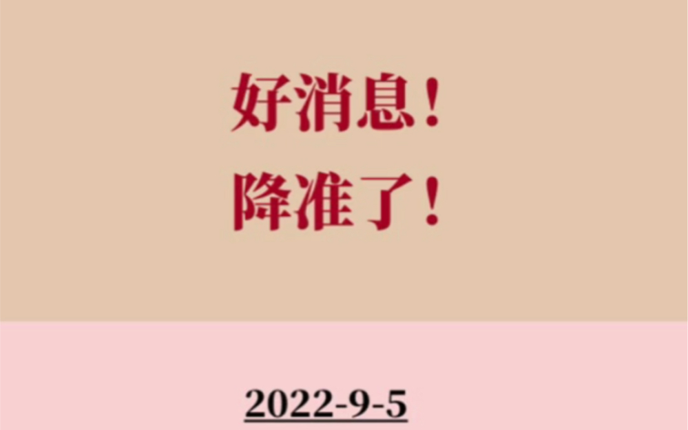 好消息!央行决定降低外汇存款准备金率!对股市有什么影响?哔哩哔哩bilibili