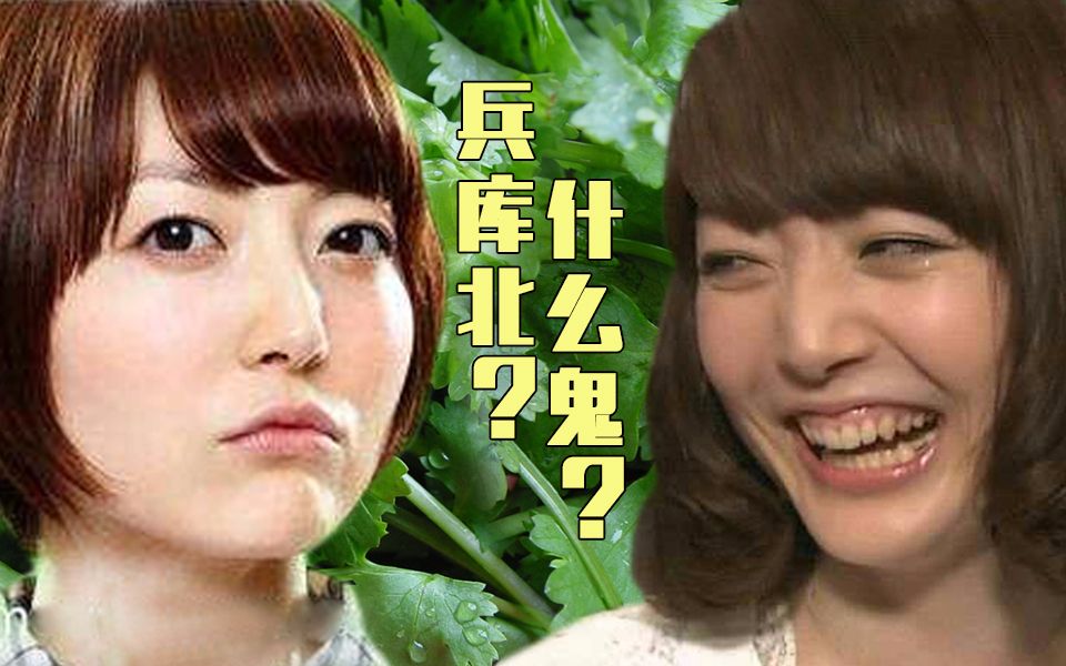 什么鬼!声优界的兵库北!