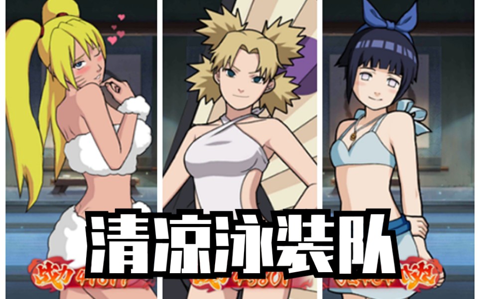 【火影忍者ol手游】清凉泳装四人组,赢一把爽一年.