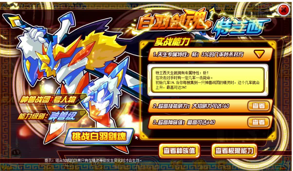 赛尔号 神兽战团 一号人物 特兰西 挑战获得 精元