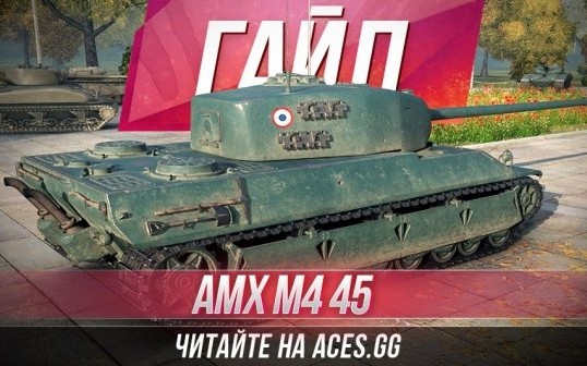 坦克世界闪击战amxm445:我很脆但我有速度(○19ε19○).