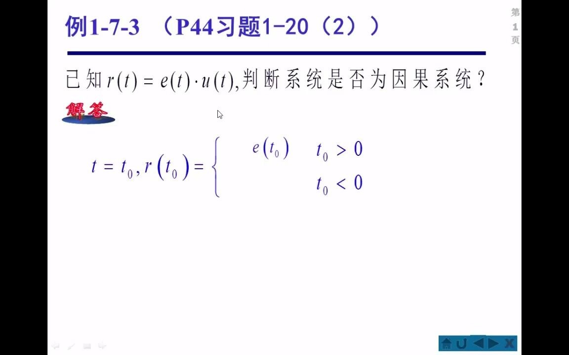 系统因果性判定[例173]哔哩哔哩bilibili