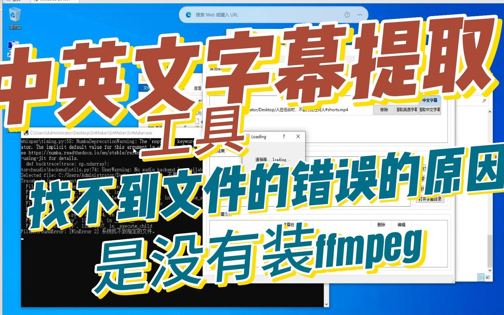 中英文字幕提取工具找不到文件的原因没有装ffmpeg哔哩哔哩bilibili