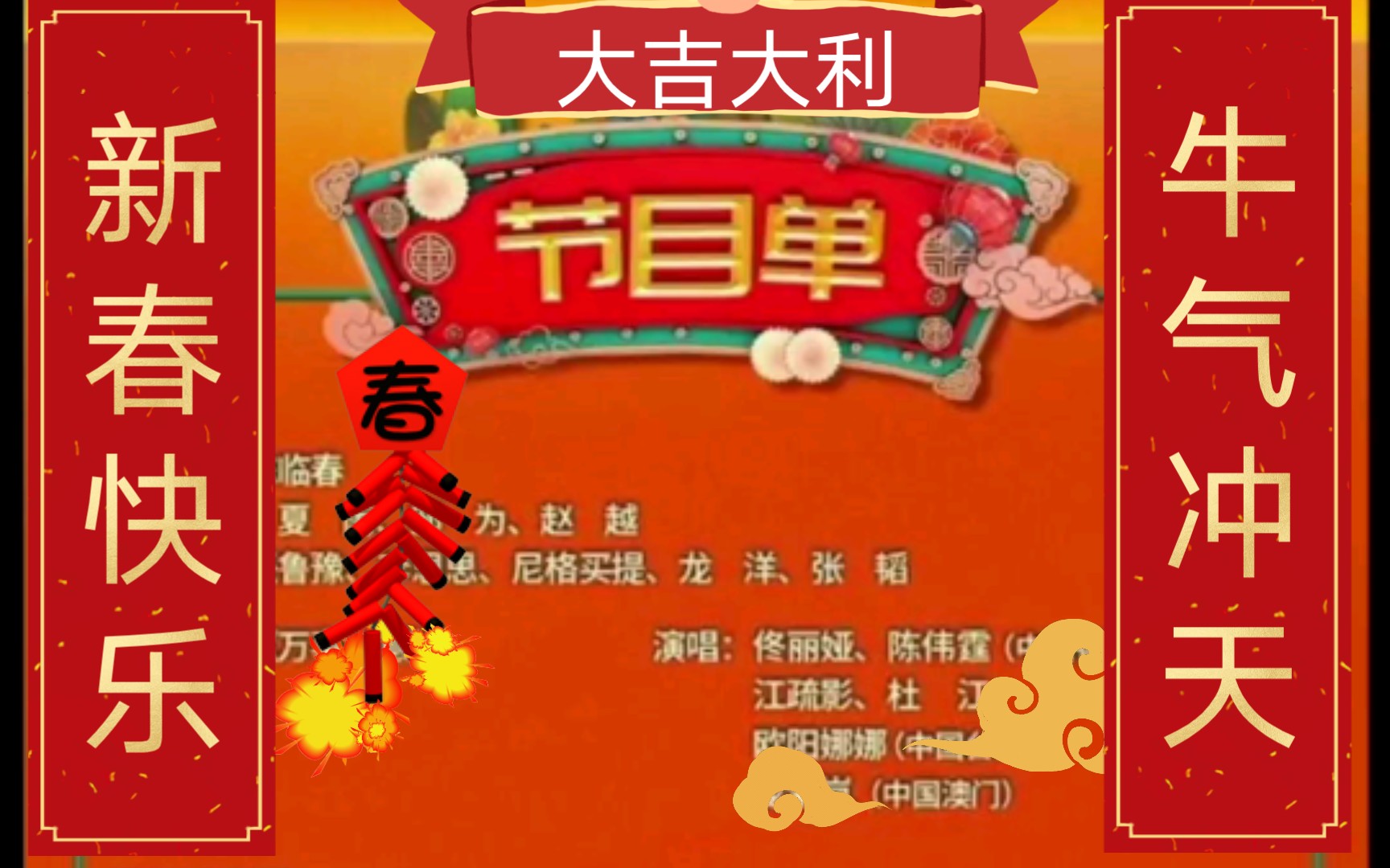2月11日除夕之夜,《2021年春节联欢晚会》邀您共赏新春盛宴!