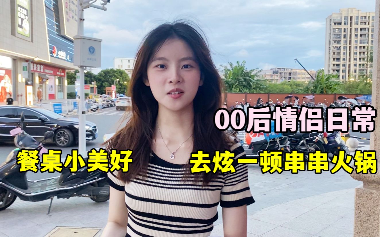 [图]带抠门男友去吃串串火锅，这就是情侣之间的小美好，餐桌也要秀恩爱陌生人羡慕了