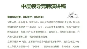 中层领导竞聘演讲稿|