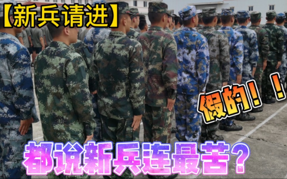 [图]【参军知识】你不会真以为新兵连过完，下连就好了吧？