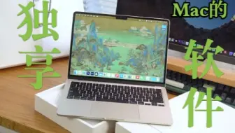 买Mac不就是为了这几款软件吗？