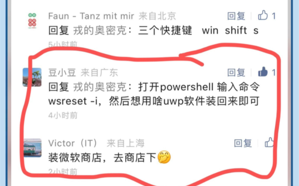 打开powershell 输入命令wsreset i 装微软商店哔哩哔哩bilibili