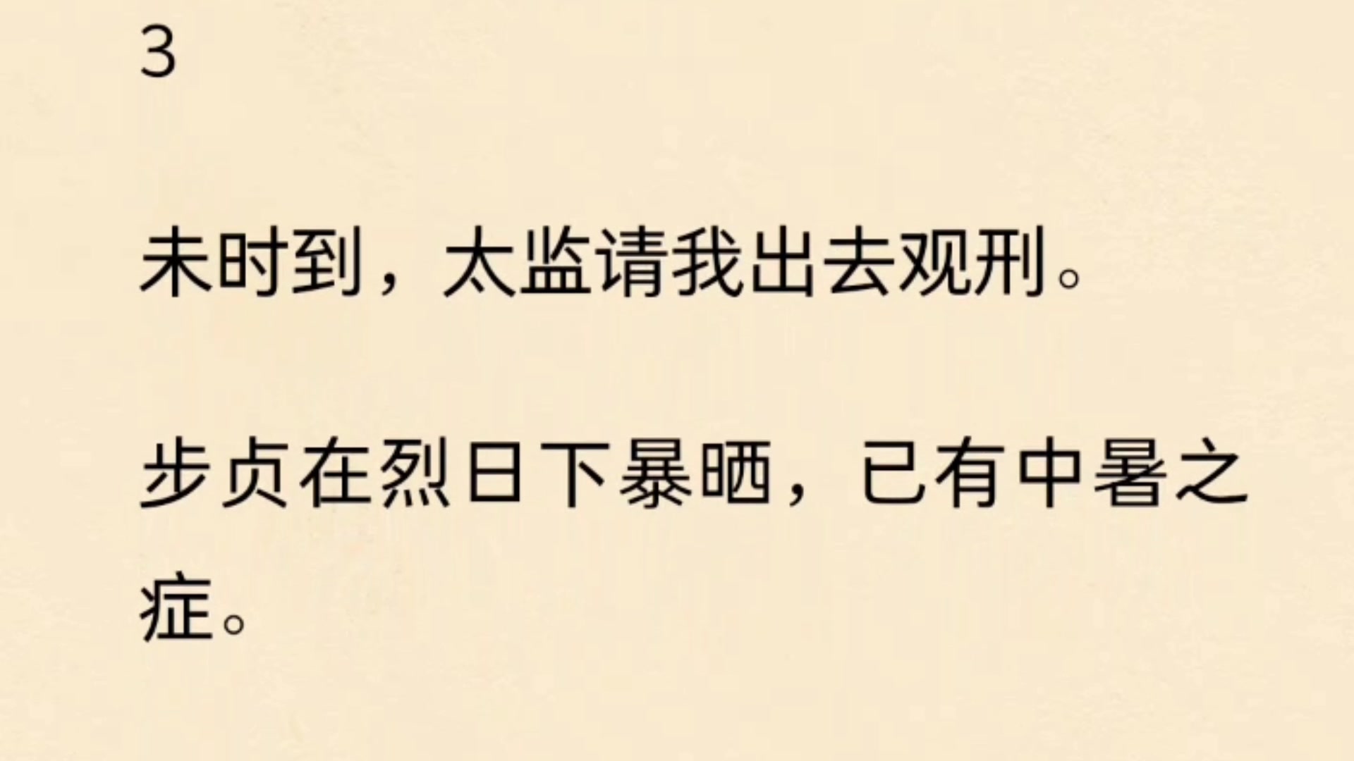 [图]（完）我撞见一个乐伎偷穿我的祭服。她身边飘过一行行字：【明明都是皇帝的女儿，步贞只能偷穿公主的衣服，还要被恶毒女配打手十下，心疼！】