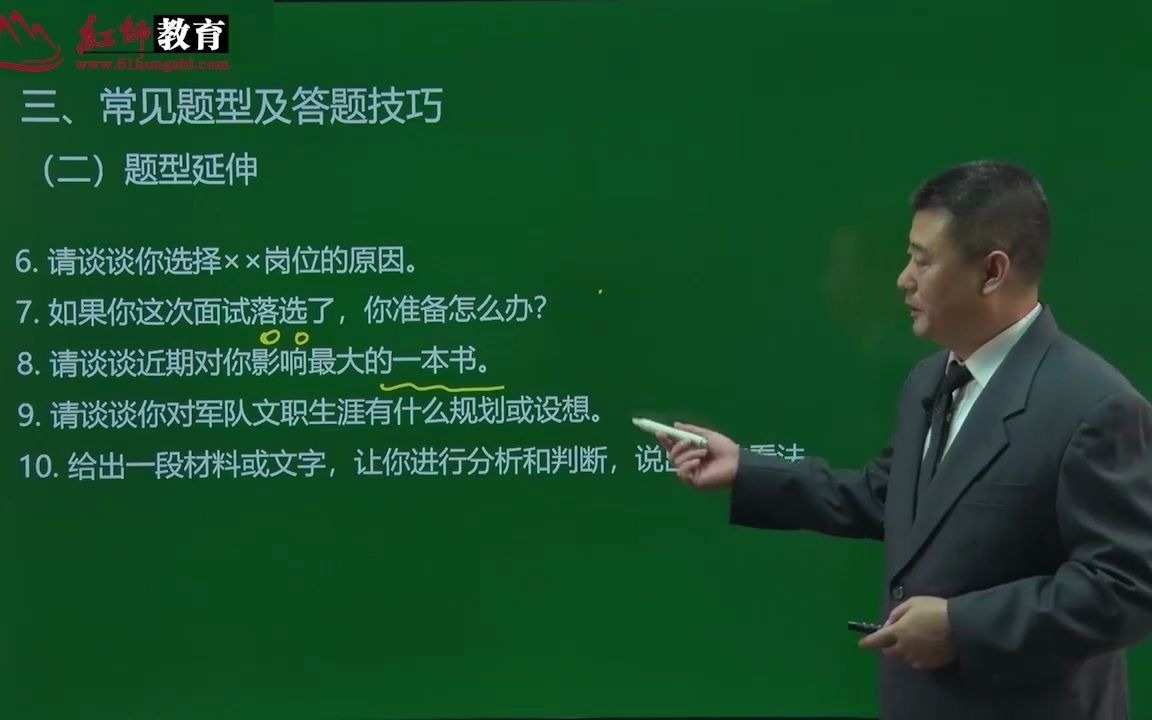 军队人才网2020军队文职面试之求职动机与自我认知(四十)哔哩哔哩bilibili