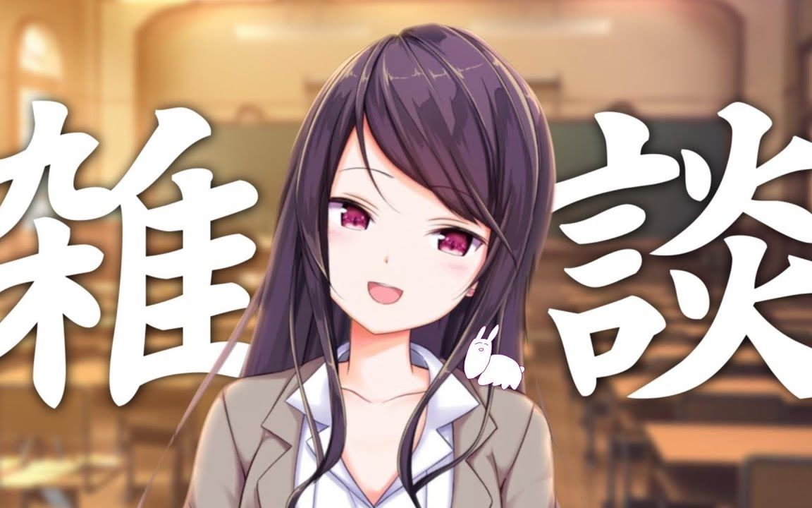 【杂谈】对犬山和阿夸赞不绝口还被犬山查房的老师【郡道美玲】_哔哩