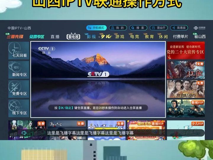 山西IPTV联通平台开机小贴士,请查收!哔哩哔哩bilibili