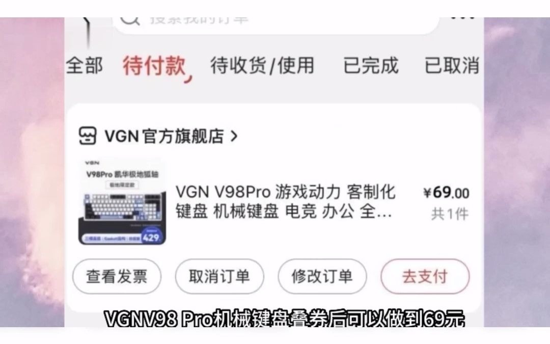 超低价入手教程攻略来啦98元就买到】vgnv98Pro机械键盘需要的小伙伴快冲无敌了哔哩哔哩bilibili