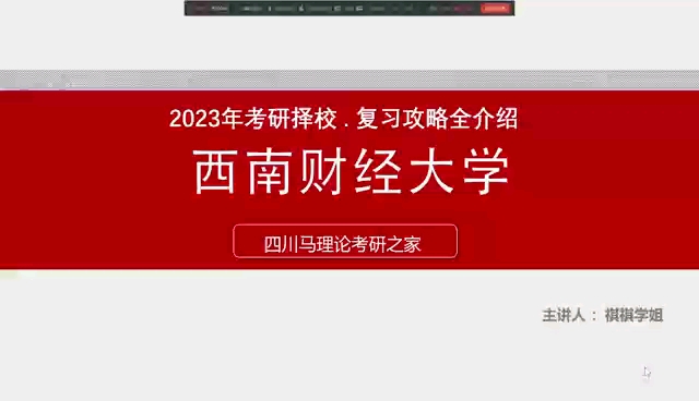 23年西南财经大学马理论考研情况择校分析哔哩哔哩bilibili