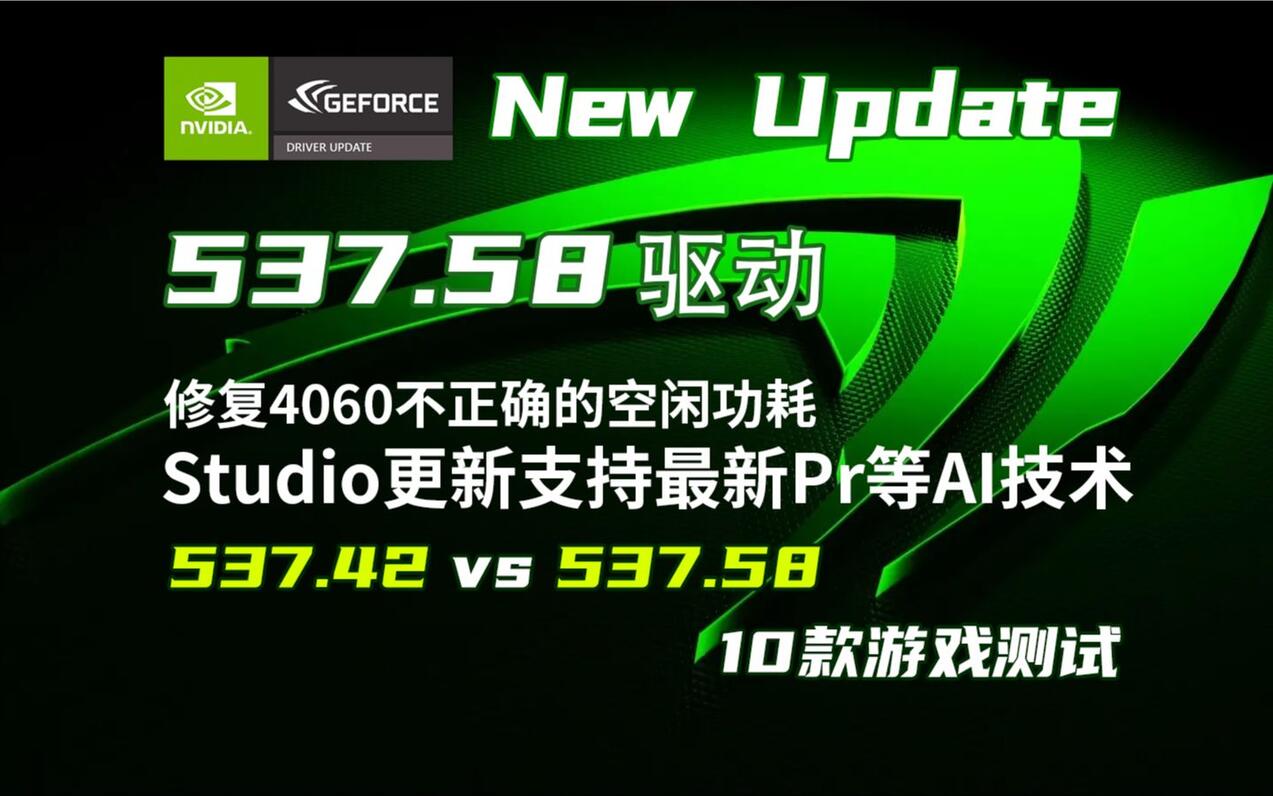  nvidia 537 58 537 42 vs 537 58 10 fps 