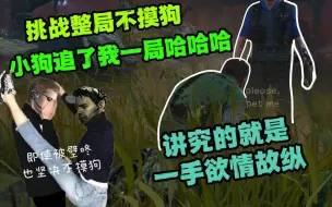 Download Video: 威斯克在不摸狗挑战中荣获了7分钟的好成绩