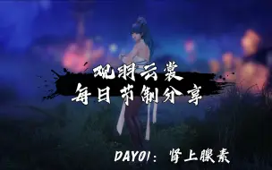 Download Video: 【每日节制一分钟】01：肾上腺素