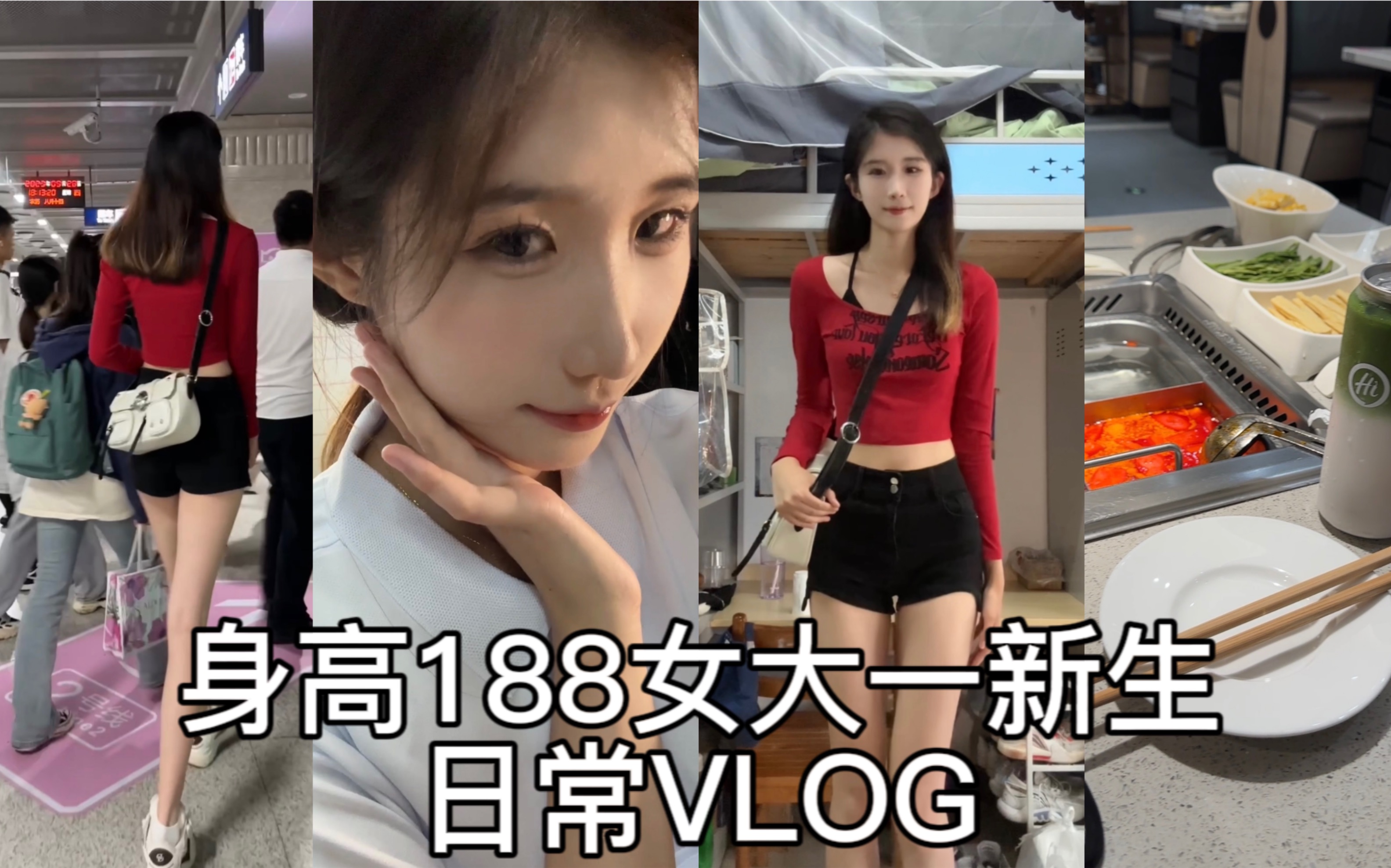 188cm/60kg 女大一新生日常vlog|青协面试|逛吃逛喝|拆盲盒哔哩哔哩bilibili