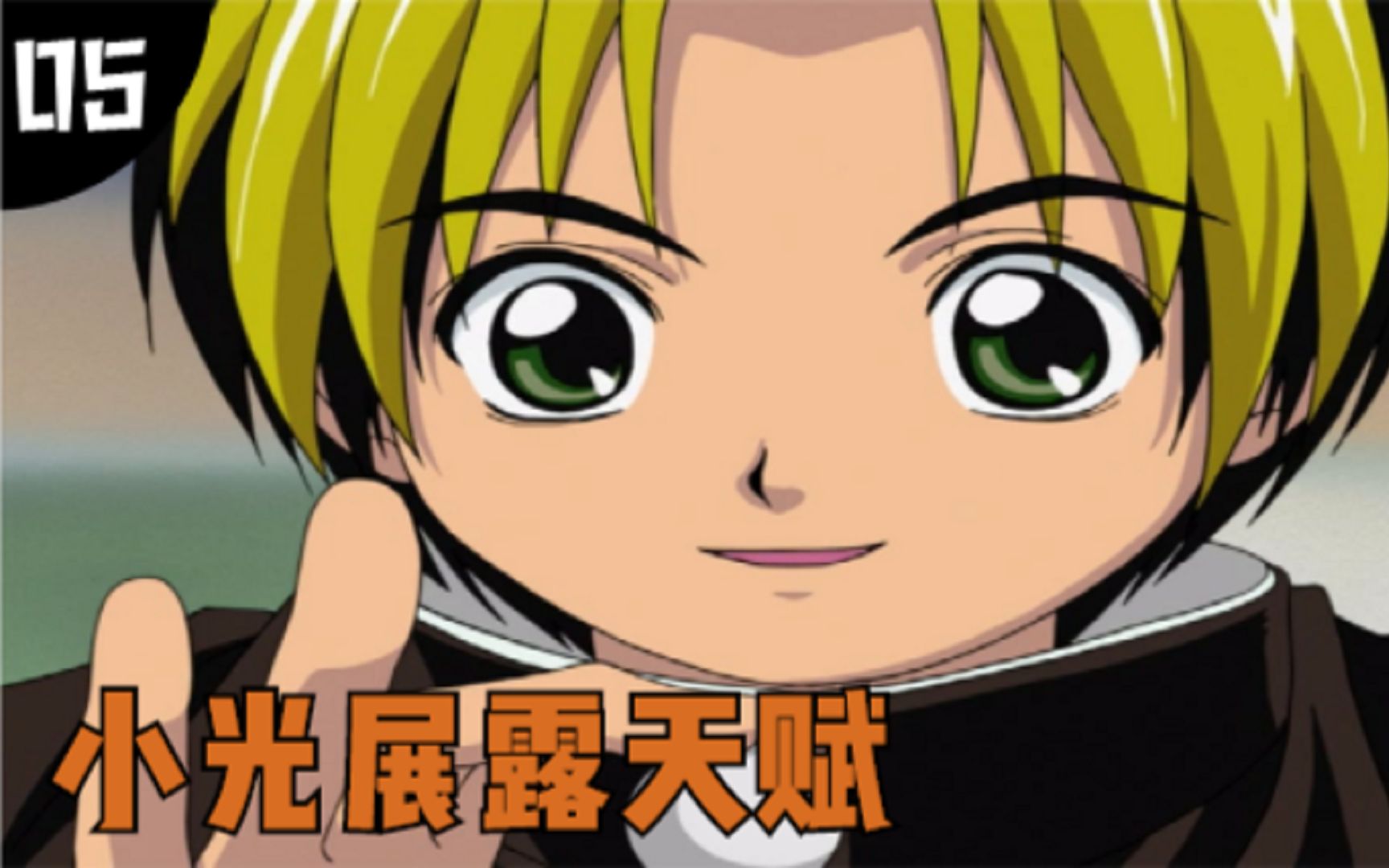 棋魂5:觉醒的预感,一胜一败,小光究竟有没有天分?