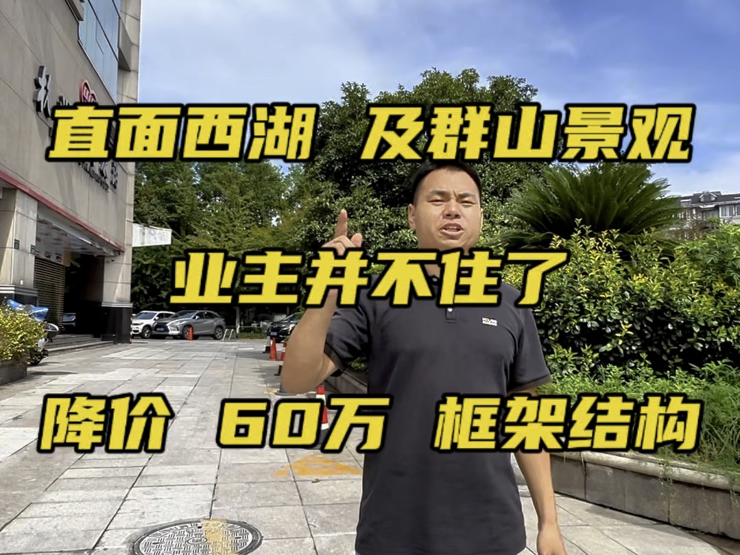 降价60万,西湖边又一个房东并不住了,西湖银泰对面,定安路地铁口,定安苑小区,电梯房,2室一厅,59.26方,报价260万,诚心要满意可谈!哔哩哔...