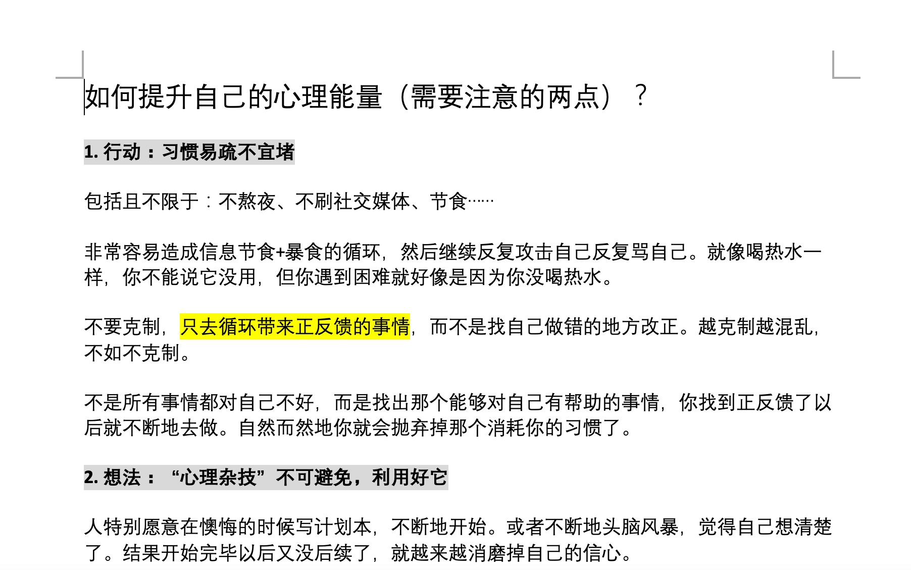 如何提升自己的心理能量(需要注意的两点)?哔哩哔哩bilibili