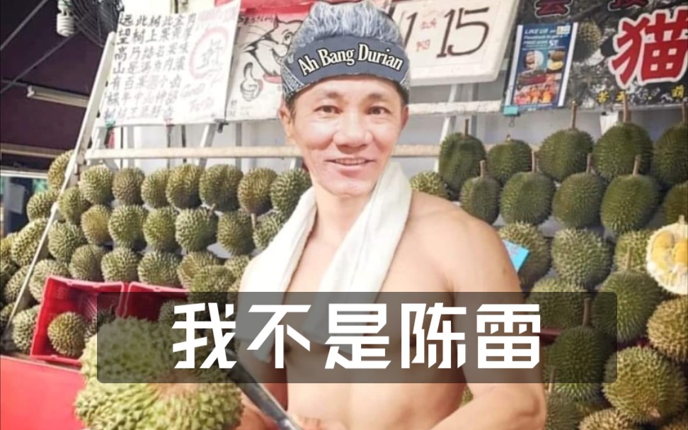 卖鱼哥王雷813最新高能剪辑陈雷热门推荐带字幕