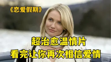 恋爱治愈-哔哩哔哩_Bilibili