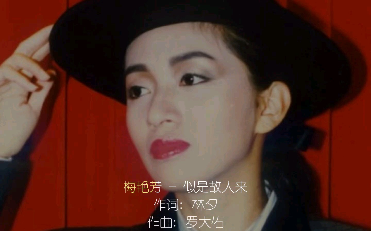 梅艳芳 似是故人来_哔哩哔哩_bilibili