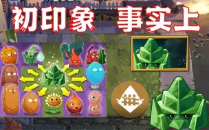 Download Video: 全场击退与开启大招！司掌防御系能力的薄荷植物？支配一切防御系植物的存在！【加固薄荷全方面科普·日行一善·109】