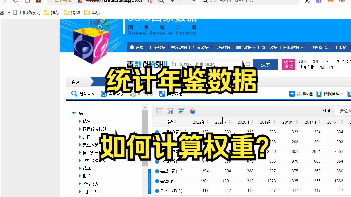 【零基础数据分析教程】统计年鉴的数据如何进行权重计算?国家统计局数据如何下载?如何使用excel计算统计年鉴数据的权重?哔哩哔哩bilibili