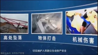 Descargar video: 高空作业安全防范警示教育片