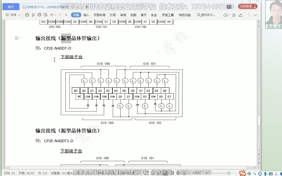 欧姆龙输入输出接线 欧姆龙教程 自动化培训 PLC入门哔哩哔哩bilibili