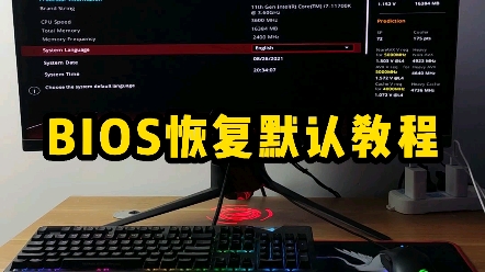 恢复BIOS出厂设置教程哔哩哔哩bilibili