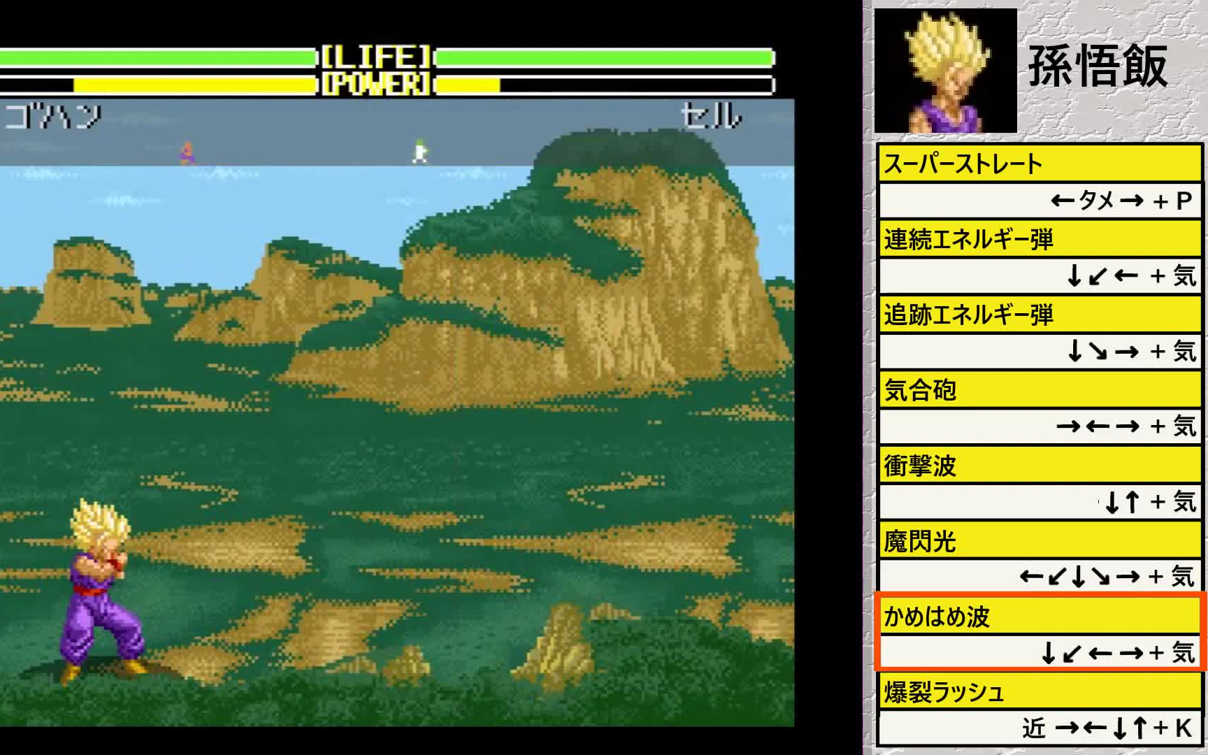 [图]【必殺技データベース】ドラゴンボールＺ超武闘伝２（スーパーファミコン）