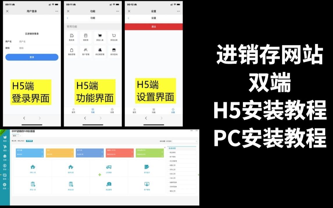 新升级手机端erp进销存源码ERP多仓库管理系统 WEB网页进销存 php网络版进销存网站 全开源【二】哔哩哔哩bilibili