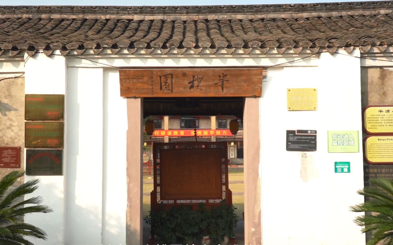 [宣传片] 宁波市江北区半朴园_哔哩哔哩 (゜-゜)つロ 干杯~-bilibili